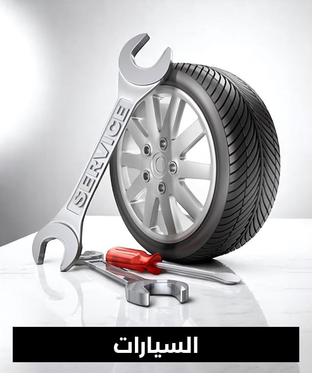 السيارات Shopping