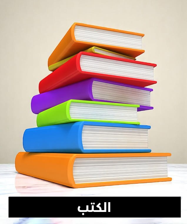الكتب Shopping